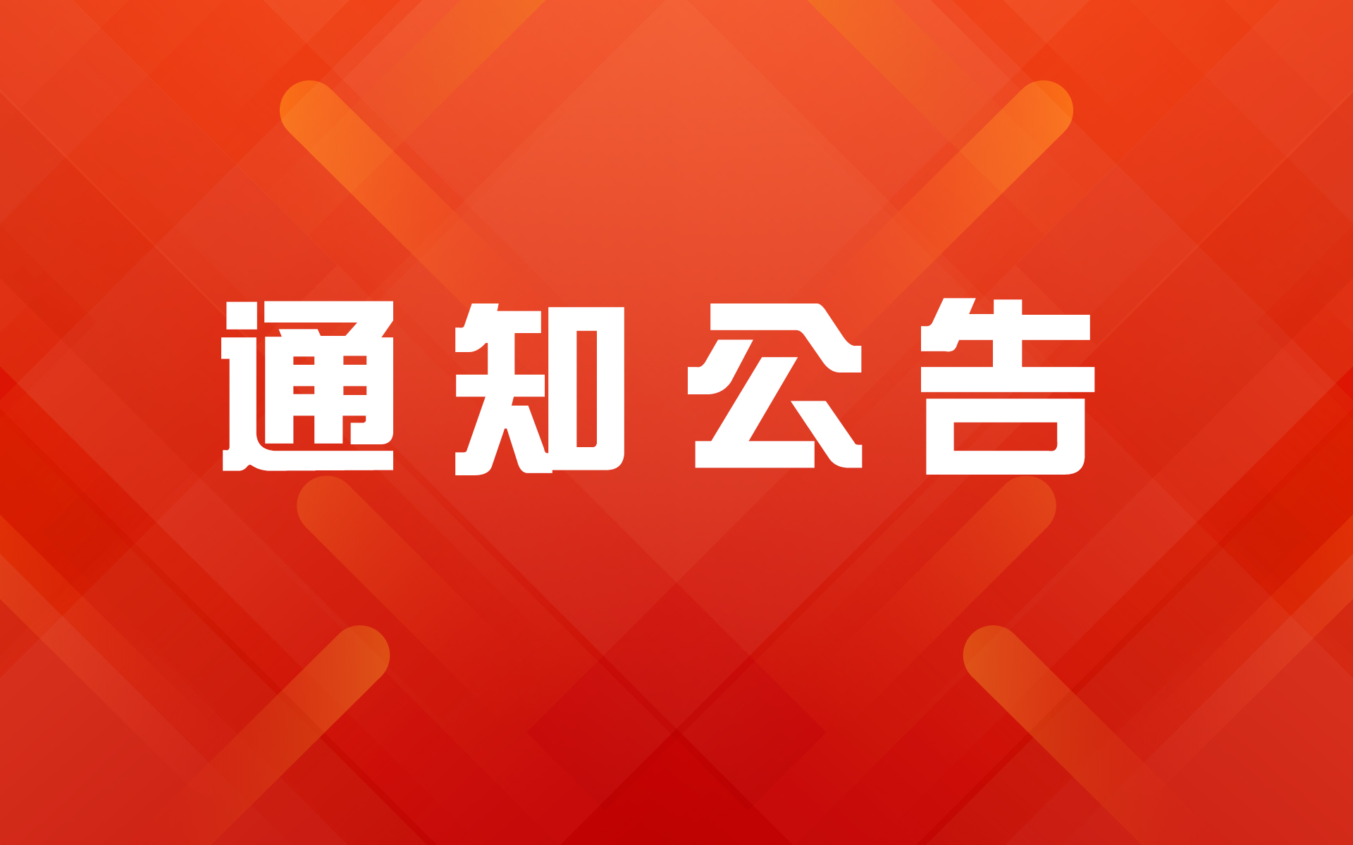 2024年度中國發(fā)明協(xié)會發(fā)明創(chuàng)業(yè)獎成果獎公示