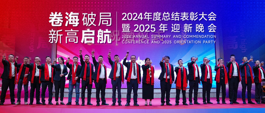 隆信激光2025迎新盛典丨“卷海破局”謀發(fā)展，“新高啟航”譜新篇